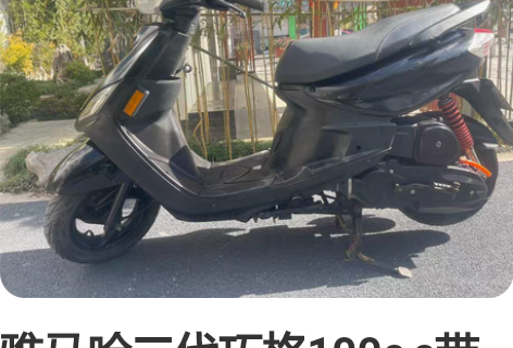 雅马哈二代巧格100cc带牌，国四，前碟刹...