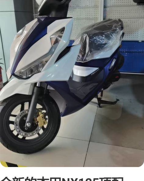 全新的本田NX125顶配CBS版、碟刹、液...