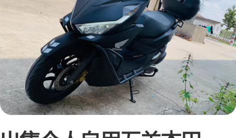 出售个人自用五羊本田honda nx125...