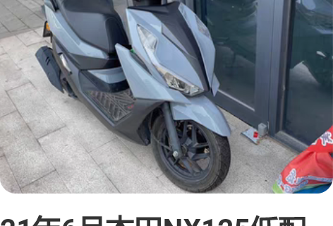 21年6月本田NX125低配不带CBS，3...