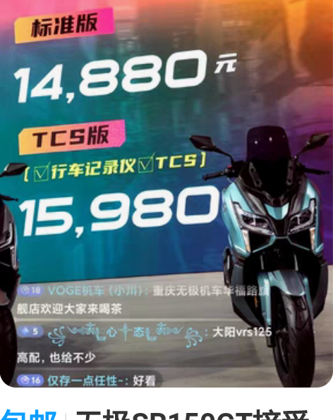 包邮无极SR150GT接受预定。 感兴趣的...