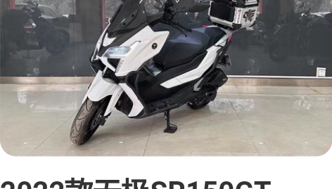 2022款无极SR150GT-TCS版 品...