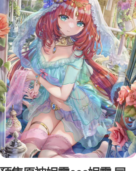 预售原神妮露cos妮露 同人睡衣cos 包...