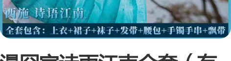 漫囧家诗雨江南全套（有假发和鞋） 包含全套...