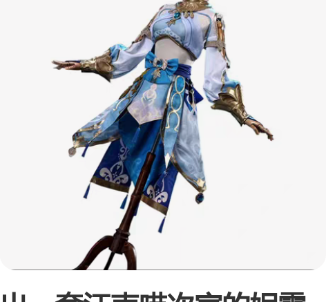 出一套江南喵次家的妮露[流泪][流泪]是大...