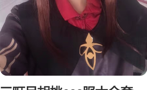 三町目胡桃cos服大全套 衣服s+假发+护...