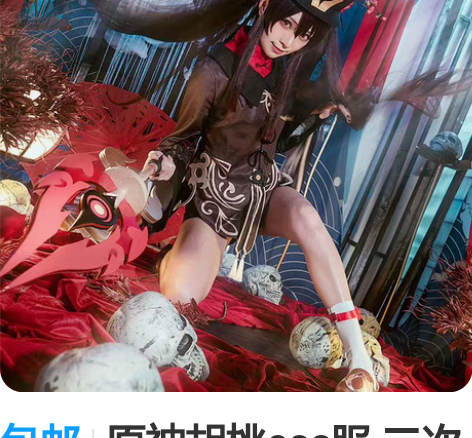 包邮原神胡桃cos服 二次元动漫游戏原神胡...