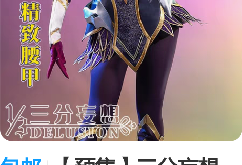 包邮【预售】三分妄想lol英雄联盟cos服...