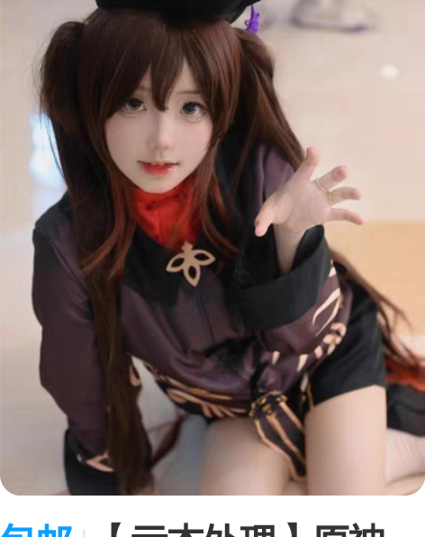 包邮【亏本处理】原神cos服胡桃动漫游戏胡...