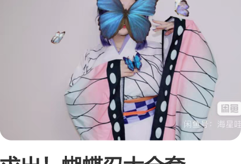 求出！蝴蝶忍大全套 cosplay 鬼灭之...