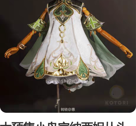 大预售小鸟家纳西妲从头到脚,s码,鞋子会配...