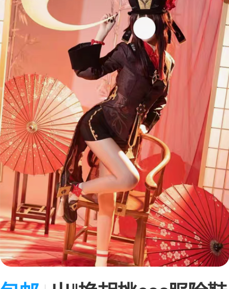 包邮出‖换胡桃cos服除鞋大全套 三盯目家...