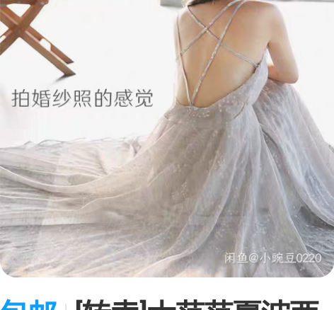 包邮[转卖]大范范夏波西米亚露背吊带大摆沙...
