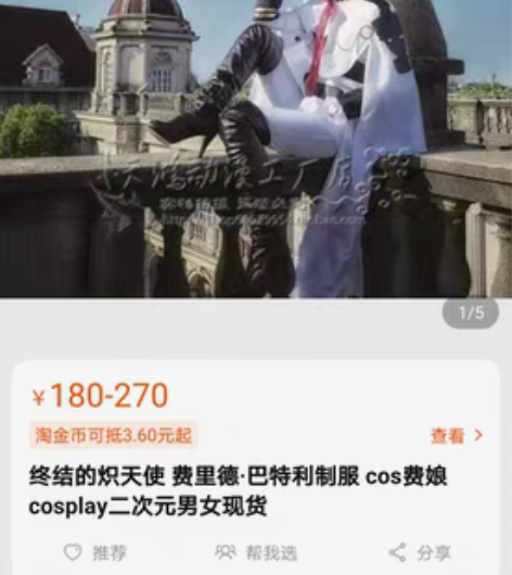 【出】终结的炽天使费里德巴特利cos 有衣...