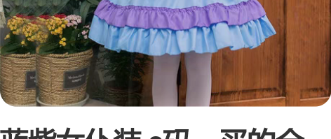 蓝紫女仆装 s码，买的全新，内景一次 包括...