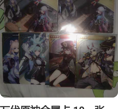 包邮（满命宵宫+4神1帝8专武+3命雷九万...