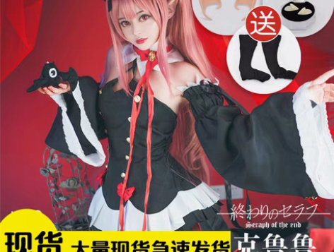 转卖漫咕噜克鲁鲁cos服终结的炽天使克鲁鲁...