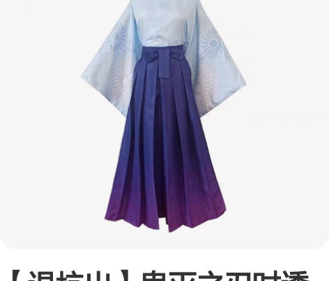 【退坑出】鬼灭之刃时透无一郎cos服 出时...