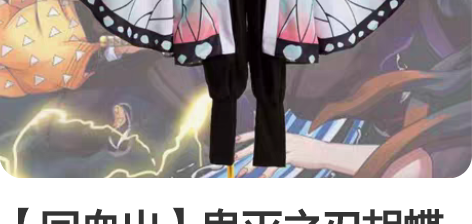 【回血出】鬼灭之刃胡蝶忍蝴蝶忍cos服co...
