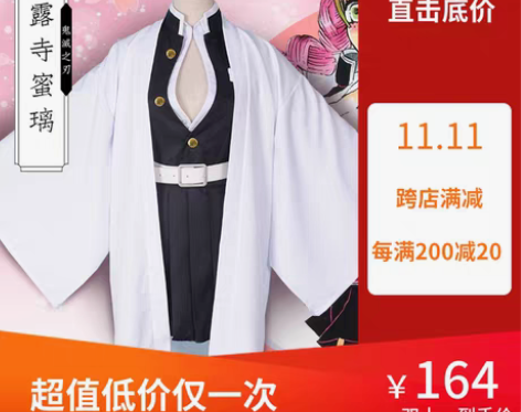 转卖万圣节鬼灭之刃cos服甘露寺蜜璃恋柱鬼...