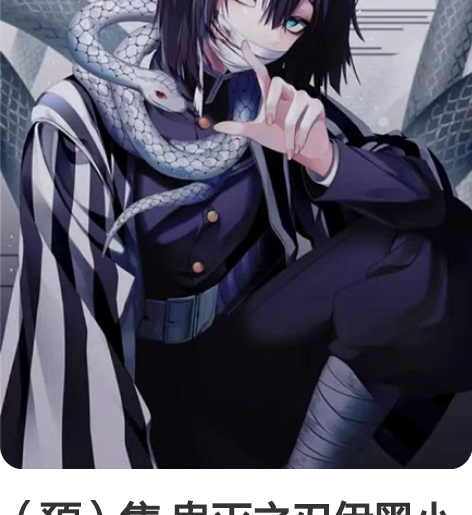 （預）售 鬼灭之刃伊黑小芭內cos服 大全...