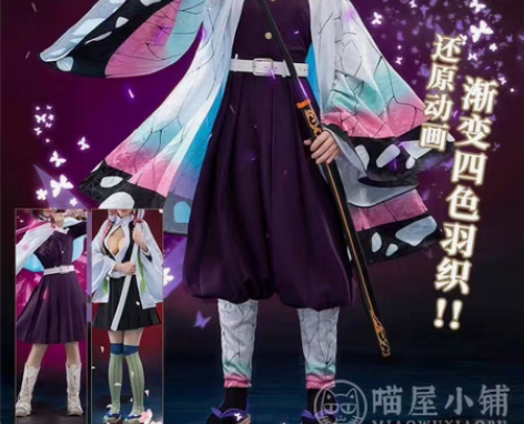 鬼灭之刃喵屋小铺蝴蝶忍cos服s码 假发有...