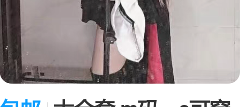 包邮大全套 m码,s可穿急出回血价格可刀M...