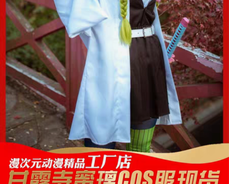 甘露寺蜜璃cos服女装鬼灭之刃恋柱鬼杀队队...