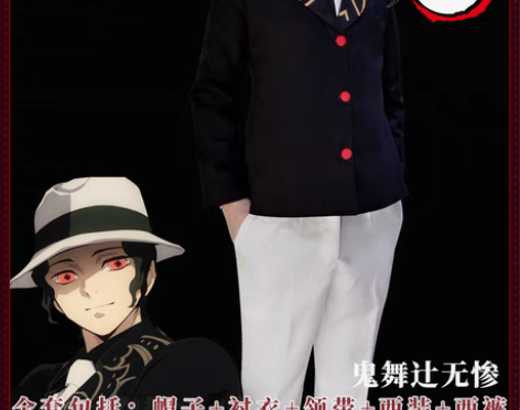 转卖【漫囧】鬼灭之刃 cos 鬼舞辻无惨 ...