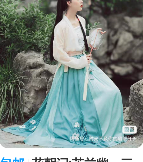 包邮花朝记:芷兰幽，三件套(全套)齐腰，S...