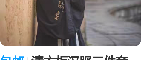 包邮清衣柜汉服三件套50包邮 没穿过，但是...
