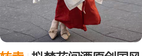 转卖拟梦花间酒原创国风宋制旋裙三件套长干寺...