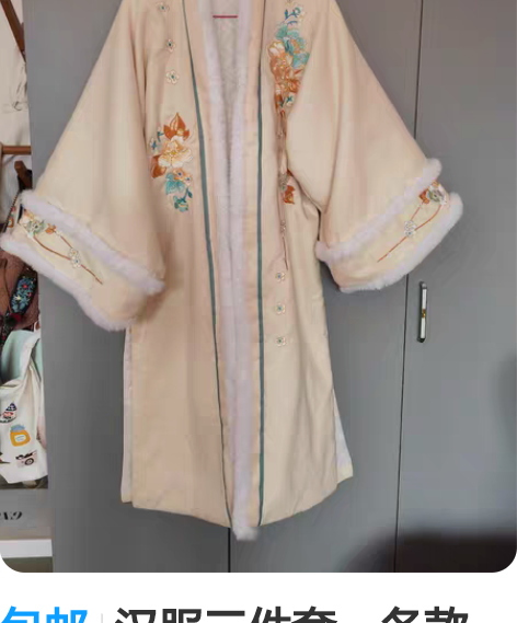 包邮汉服三件套，冬款，几乎全新，仅拍照一次...