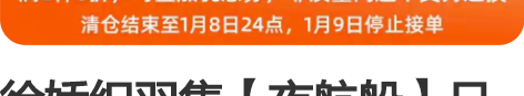 徐娇织羽集【夜航船】日常改良汉元素2020...