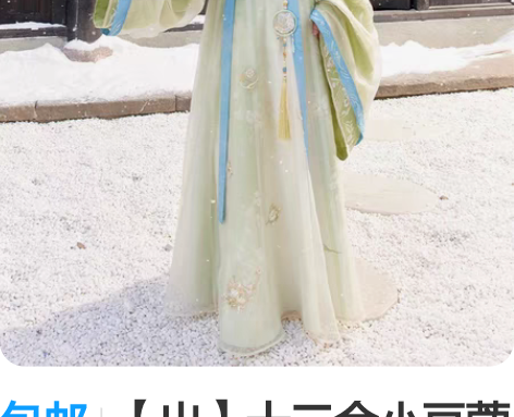 包邮【出】十三余小豆蔻儿[松雾里-电视剧《...