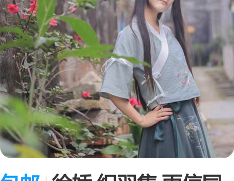 包邮徐娇 织羽集 雨信同款 只穿过一次 非...