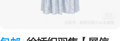 包邮徐娇织羽集【展信安】秋季新款飞机袖上衣...