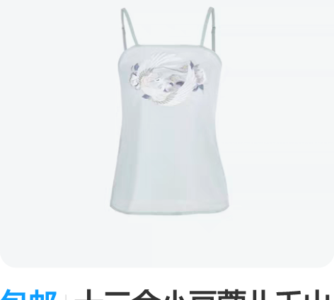 包邮十三余小豆蔻儿千山鹭鸶 仅吊带,尺码s...