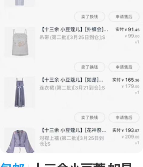 包邮十三余小豆蔻 如是 汉元素 尺码如图 ...