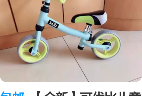 包邮【全新】可优比儿童平衡车无脚踏1-2-...