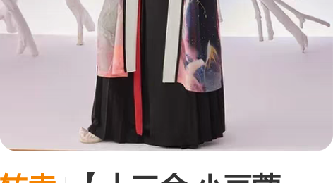 转卖【十三余 小豆蔻儿】[西湖龙女-实体店...
