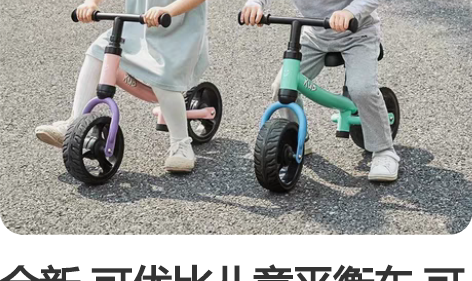 全新.可优比儿童平衡车 可优比儿童平衡车无...