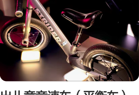 出儿童竞速车（平衡车） 小娃娃曾经征战沙场...