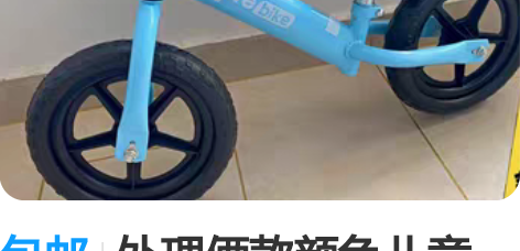 包邮处理俩款颜色儿童12寸平衡车包邮低价出...