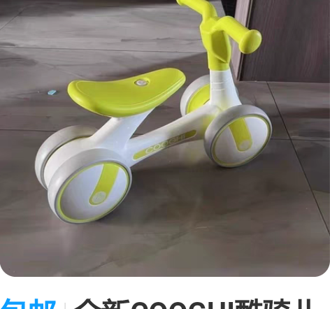 包邮全新COOGHI酷骑儿童平衡车2岁入门...