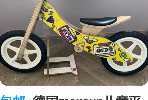 包邮德国maxsun儿童平衡车音乐家Eva...