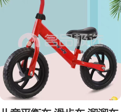 儿童平衡车 滑步车 溜溜车 感兴趣的话点“...