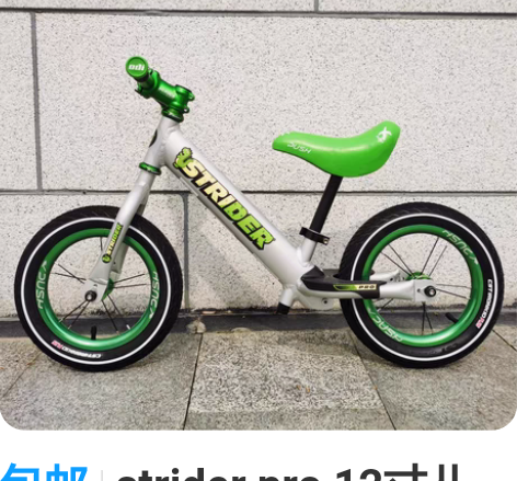 包邮strider pro 12寸儿童平衡...