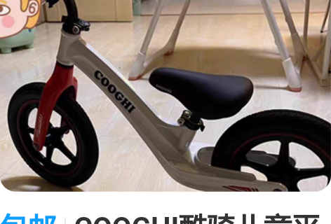 包邮COOGHI酷骑儿童平衡车无脚踏男女孩...