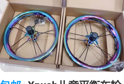 包邮Xpush儿童平衡车轮组strider...